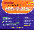 2002ȫyһ˾ԇoVCD(32P)