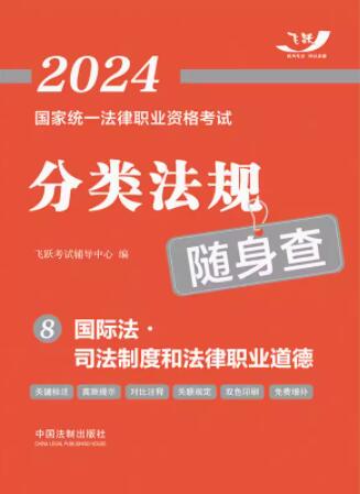 2024ҽyһIYԇҎS顪H˾ƶȺͷI¡2024wS淨ҎS顿